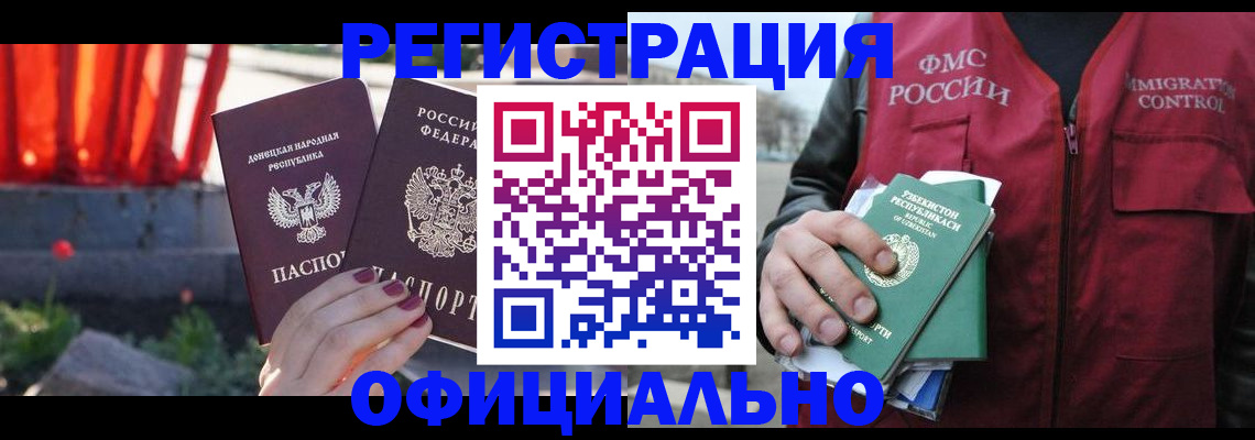 временная регистрация недорого в Приморско-Ахтарске