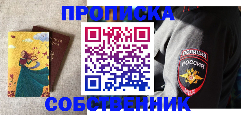 временная регистрация адрес в Приморско-Ахтарске