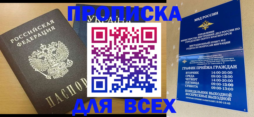 прописка для школы в Приморско-Ахтарске